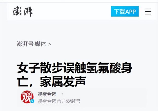 反转？氢氟酸夺命后续：家属掩盖事实，涂某并非散步，责任咋划分