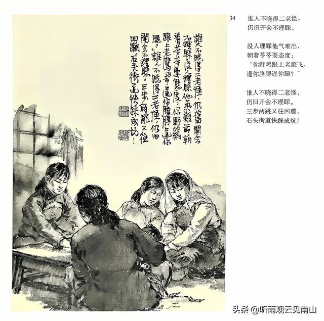 画家吴静波老师的水墨连环画作品《漳河水》欣赏