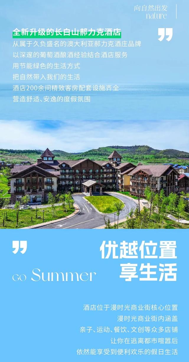 乘着高铁游白山 | “百区百景”打卡攻略之长白山华美胜地