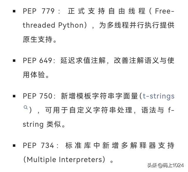 Python（πthon）3.14来了！自由线程+JIT实验版，安卓也能用了