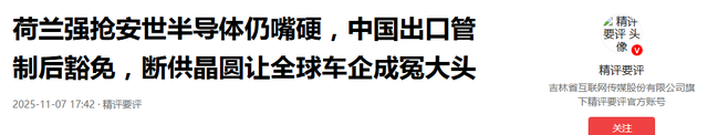中国“立威”失败？荷兰拒绝服软，最大的冤大头已经浮出水面了！