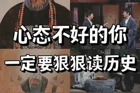 当一个女孩开始读历史，能改变什么？读完这些书我全明白了…图片