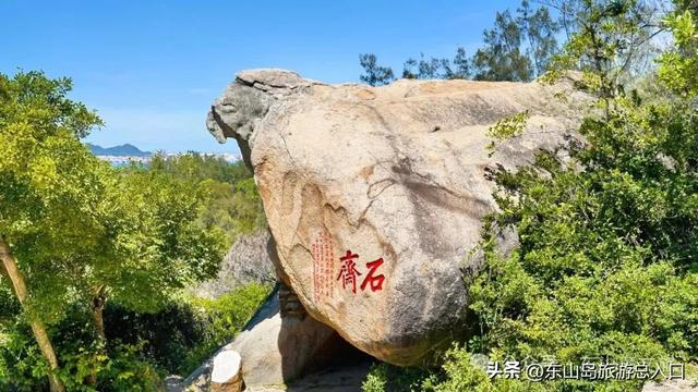 嗨玩东山岛：打卡名胜古迹