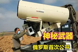 震撼时刻！激光武器现身前线，俄罗斯：我摊牌了。乌克兰急的跳脚图片