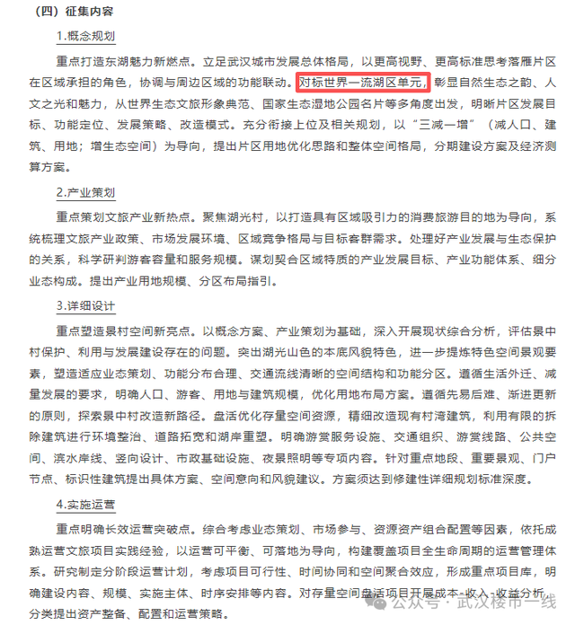 大手笔！武汉将再添一座世界级规划！