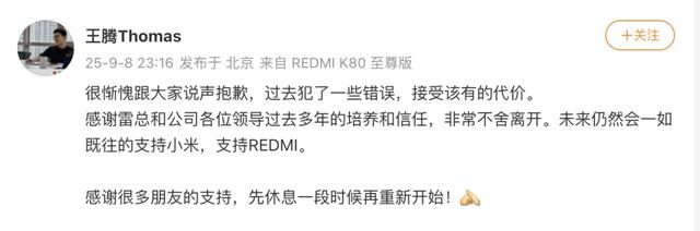 王腾发文宣传红米首款Pro Max机型，此前因泄密被小米辞退