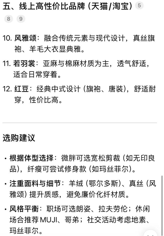 DeepSeek：中年女人应该买什么品牌？看完这几款就够了！