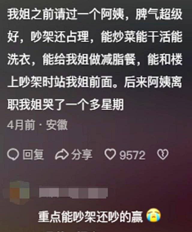 好的家政阿姨市面上是不流通的！网友：果然优秀的人在哪里都吃香