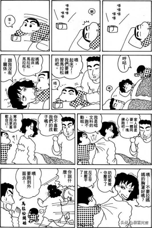 蜡笔小新第2卷-3