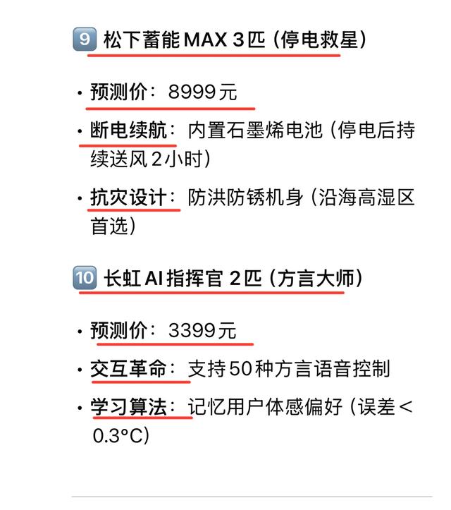 2025年家装空调性价比TOP10：DeepSeek预测的非常到位！