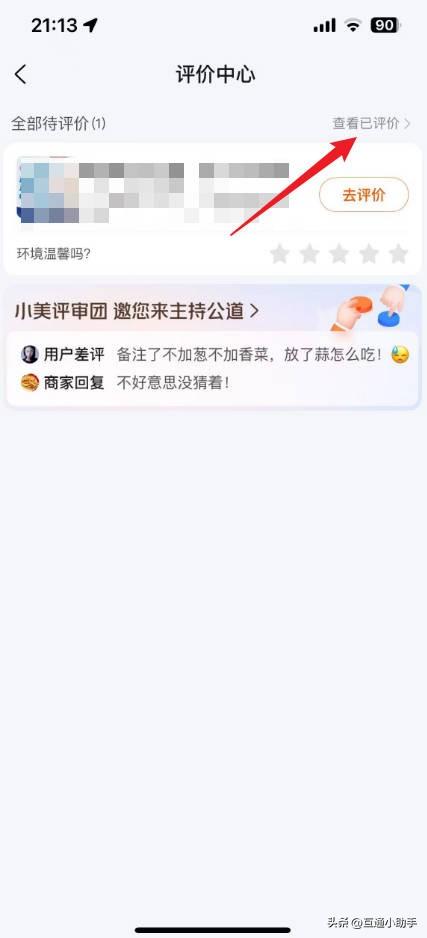 美团评价完在哪里找