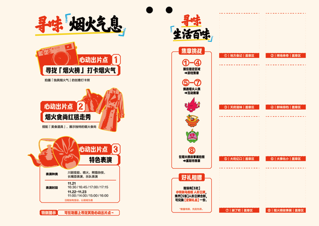 会耍 | 这是离你身边烟火气最近的一次，点进来蹲一波惊喜！