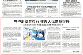 守护消费者权益 建设人民满意银行——工商银行郑州分行高质量推进金融消费者权益保护工作图片