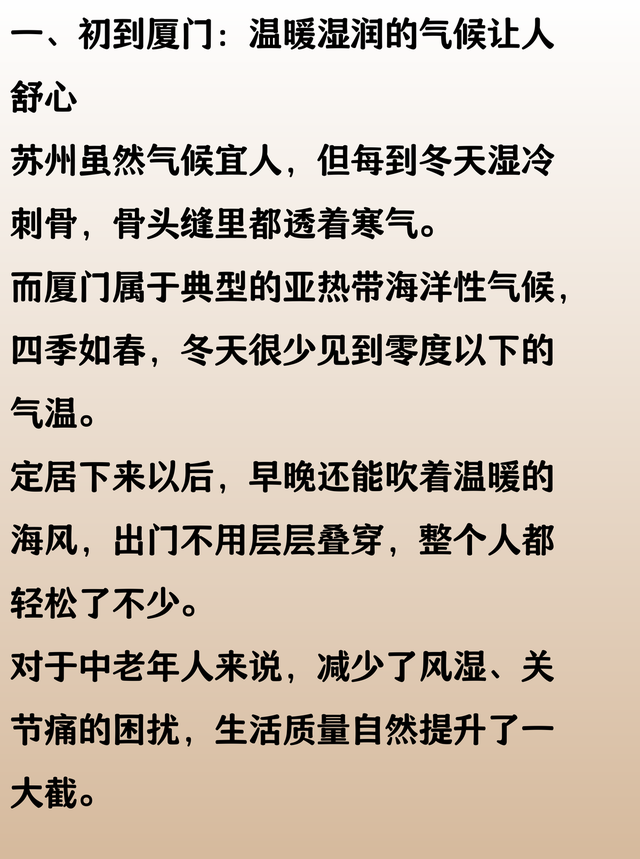 一个苏州人定居厦门后的感想：这才是向往的生活。