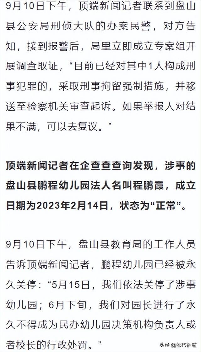 “辽宁女童被幼师殴打”处理结果引家长不满，3位涉事教师被行拘，县委书记回应