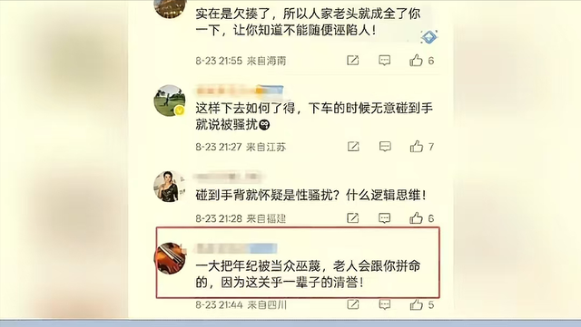诬陷80岁大爷猥亵的女子，已社会性死亡，监控还原细节，官方出手