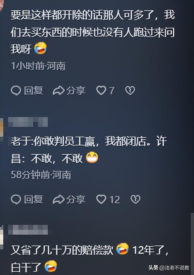 为胖东来苦干12年，因没及时迎客被开除，内幕被扒，冤的不止一个