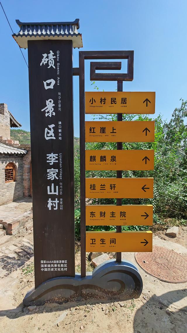 山西深度游—吕梁碛口李家山村