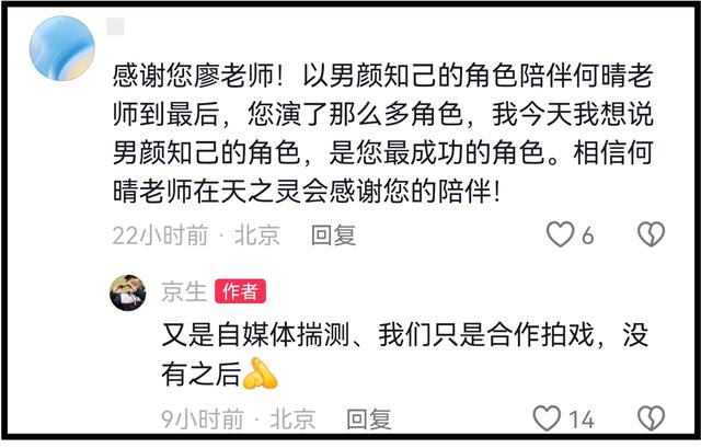 网传廖京生不离不弃照顾生病的何晴10年，廖京生的回应来了！