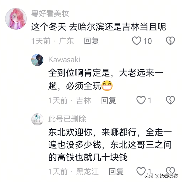 东北一家亲！这个冬天，东北喊你组团来赏冰玩雪