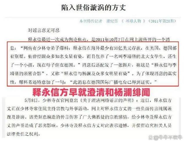 释永信塌房后，被曝为女明星开光，除了李湘外，多名女星被拉下水