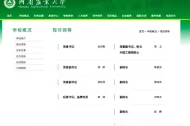 河南农业大学换帅！新书记曾任河南师范大学副校长图片