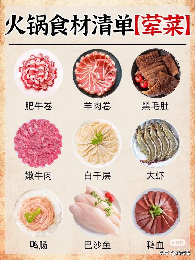 家庭版火锅食材清单，从锅底到蘸料，一站式备菜指南