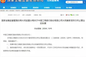 工商银行：大同两家支行终止营业图片