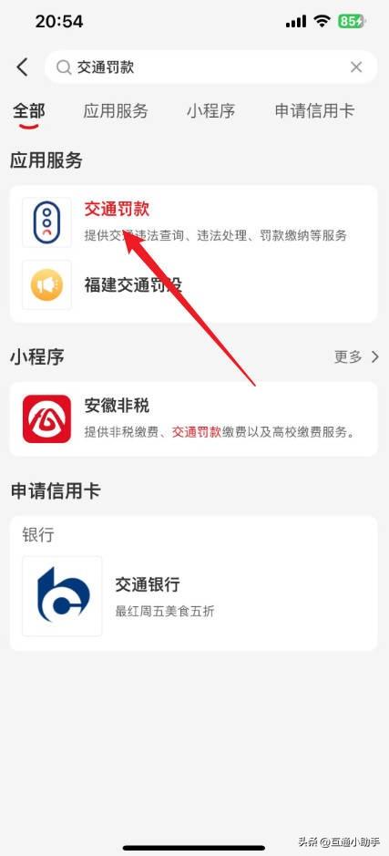 电动车罚款在哪里交费手机操作