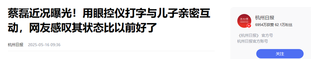 十亿能换来一命？47岁蔡磊与渐冻症抗争6年后，近况大不一样！