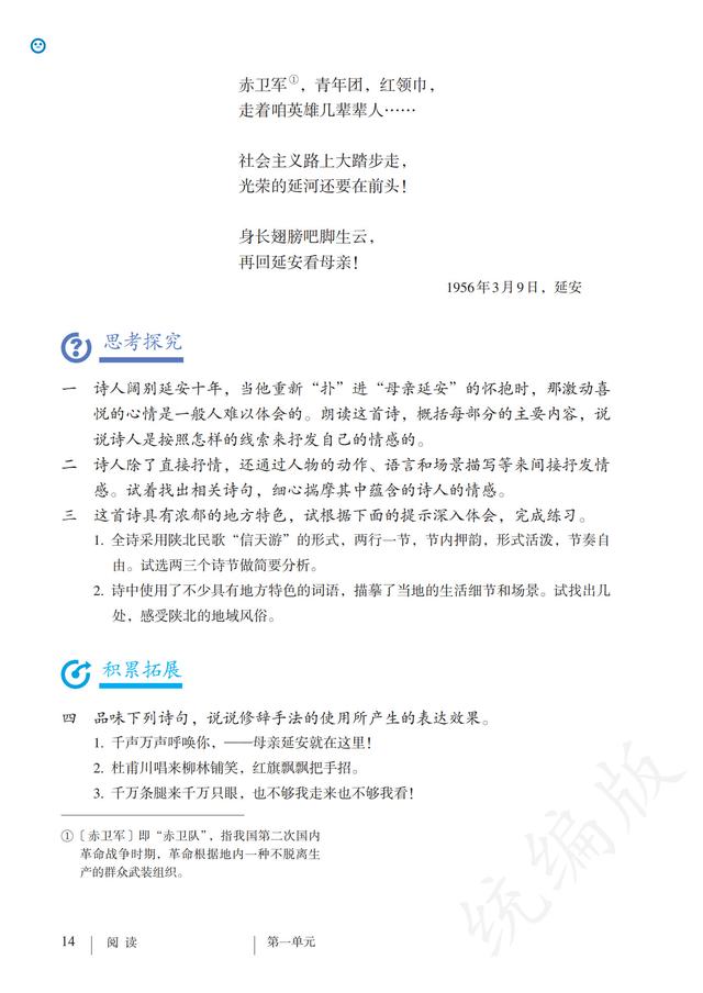 人教版·语文八年级下册电子课本，完整电子版，可收藏可直接打印