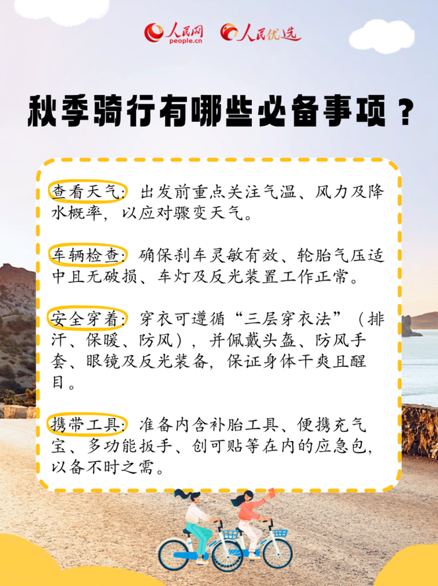 秋日户外骑行指南