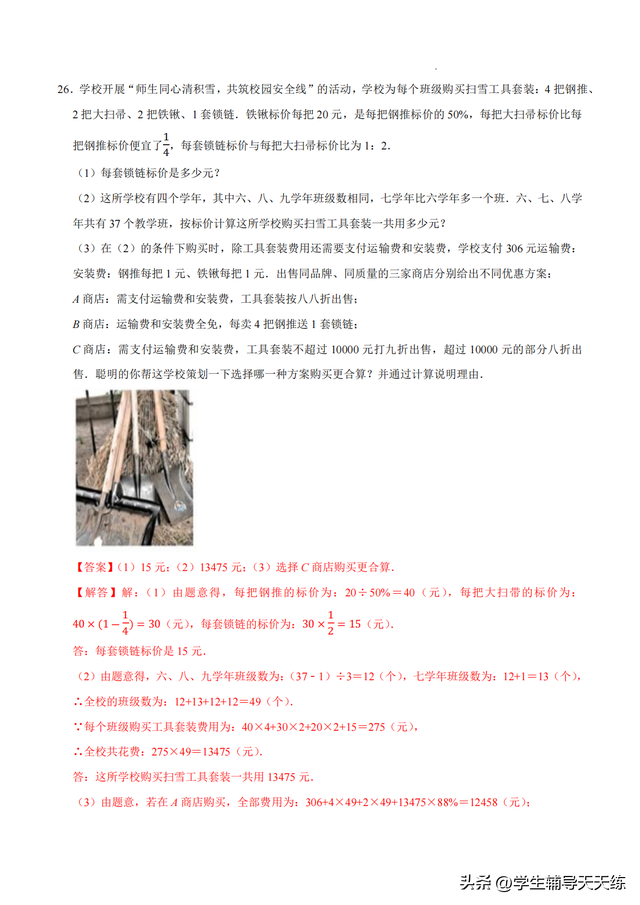 2025-2026学年七年级数学上学期第一次月考·强化卷答案（人教版）