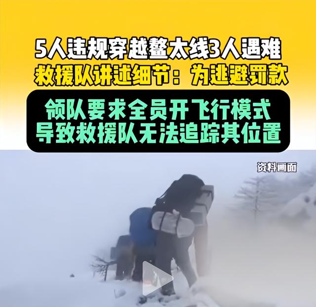 170公里、3000米海拔，鳌太线又出事：3人强行穿越，1人坠崖身亡