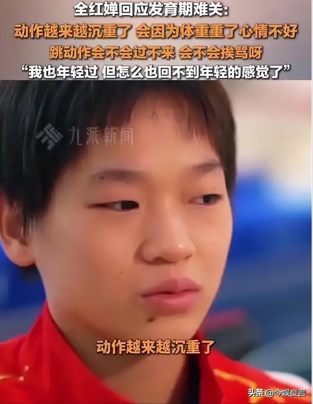 豪宅风波再次升级！全红婵夺冠仅10天，恶心的事发生了	，全爸苦笑