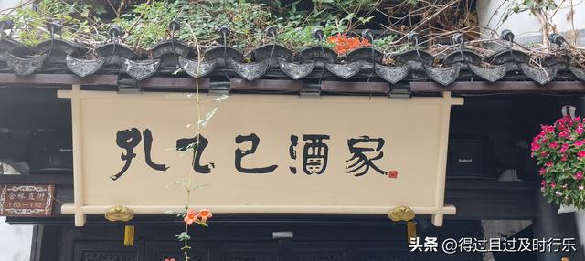 绍兴游记-01漫步仓桥直街，品绍兴家常菜