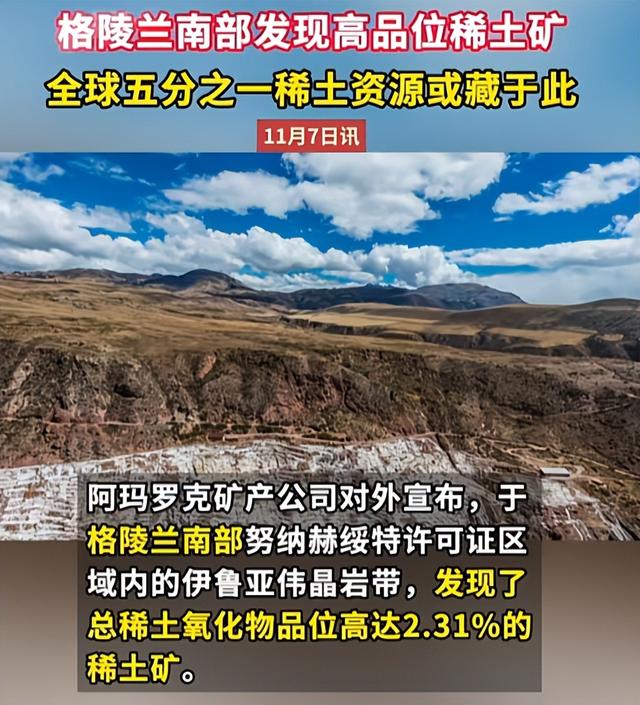美国背刺盟友？特朗普任命特使，要强抢格陵兰岛？丹麦欧盟被激怒