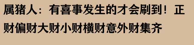 属猪人：有喜事发生的才会刷到！正财偏财大财小财横财意外财集齐