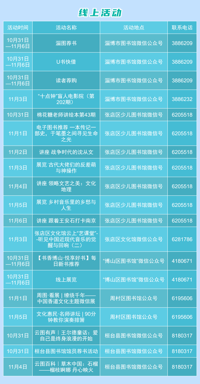淄博一大波活动来袭！时间、地点→