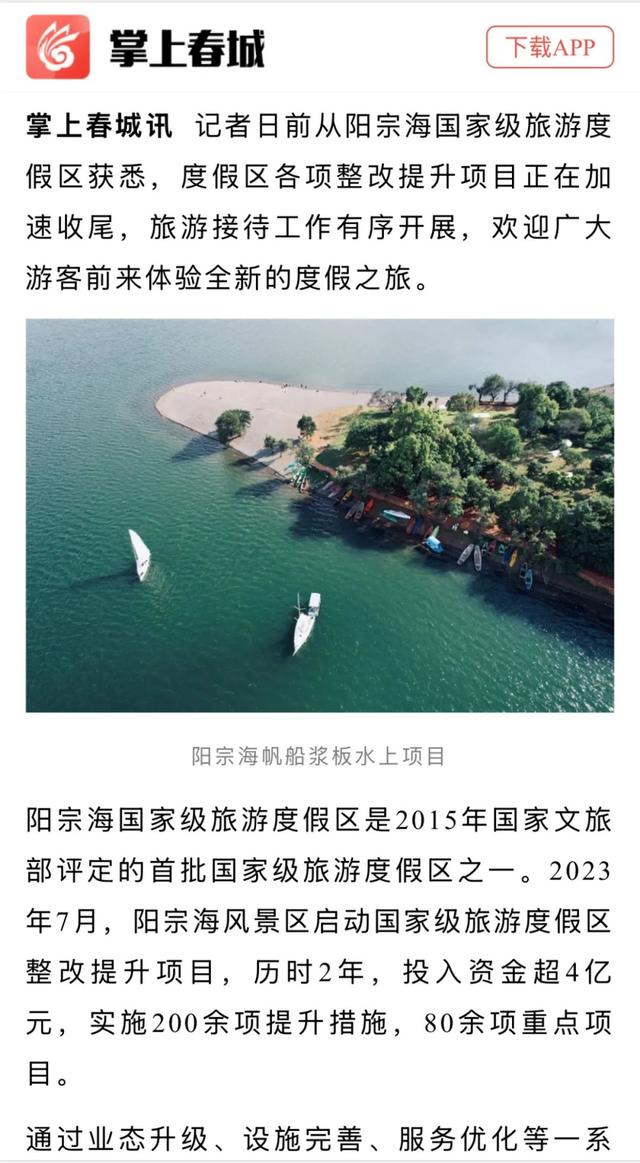 阳宗海国家级旅游度假区丨多家主流媒体聚焦度假区提质升级 打造高原滨湖度假新标杆