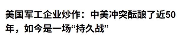 果然如中国所料：特朗普要弃车保帅了，美专家称“中国准备50年”