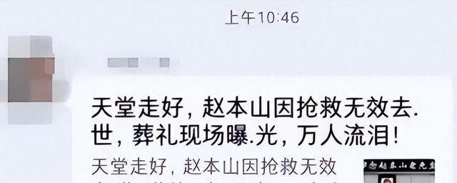 大衣哥跳楼身亡、赵本山灵堂、宋佳知三当三，造谣的越来越离谱了