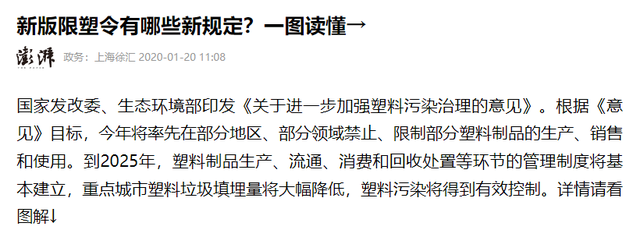 上海最严“禁塑令”9月1日落地！外卖行业一夜变天，全国或将跟进