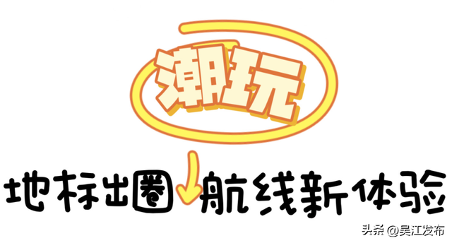 146.19万人次！欢聚吴江，超尽兴！