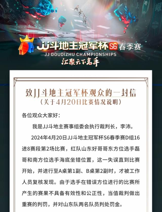 JJ斗地主被禁赛选手盘点