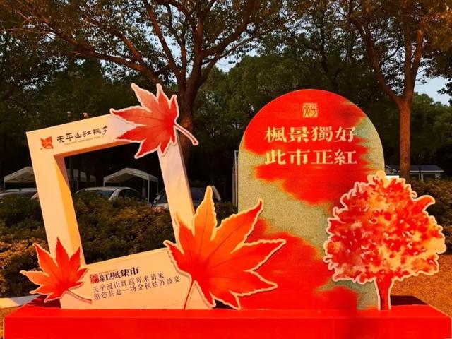 5870个车位+4条接驳线！红枫季正当时