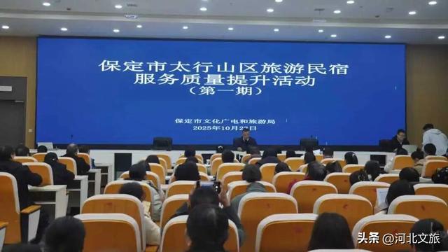 文旅赋能“宿“造新生--保定星级饭店、旅游民宿服务品质提升进行时