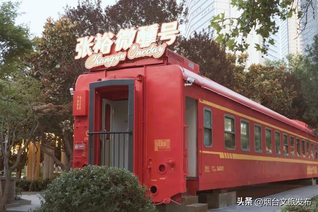 【乐游烟台】烟台网红新地标，“微醺号”列车来啦