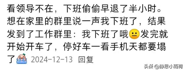 当隐私消息误发工作群，网友：我社死了，整个公司却活了！