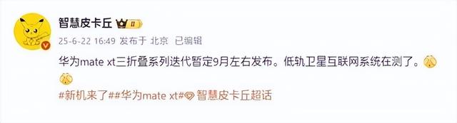 华为非凡大师新机曝光：9月份，正式发布！